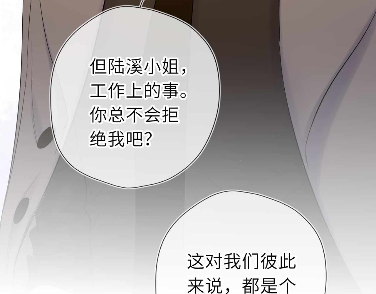 🍚星辰于我 第79话 正式的追求 第37页