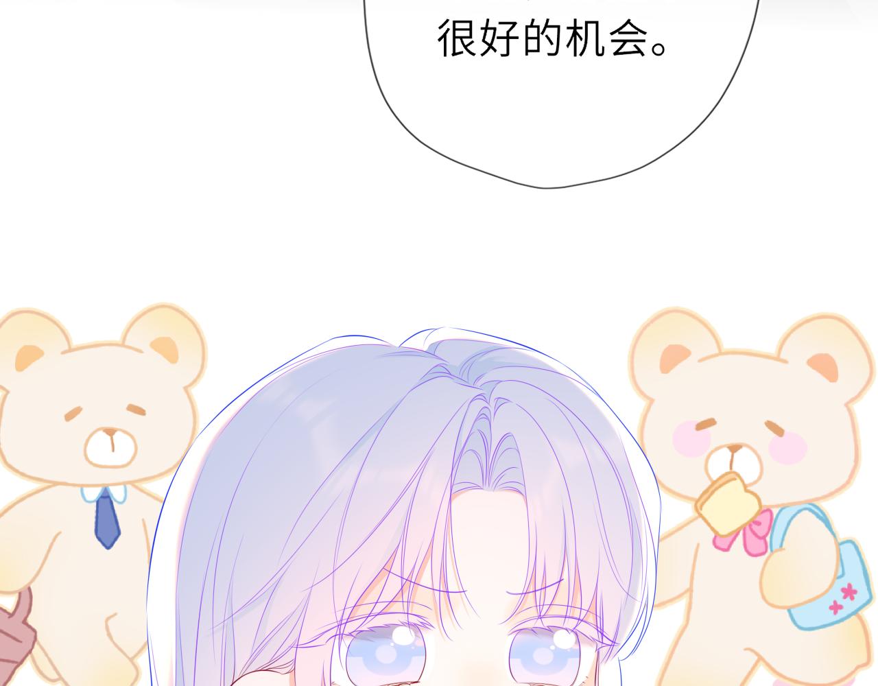 🍚星辰于我 第79话 正式的追求 第38页