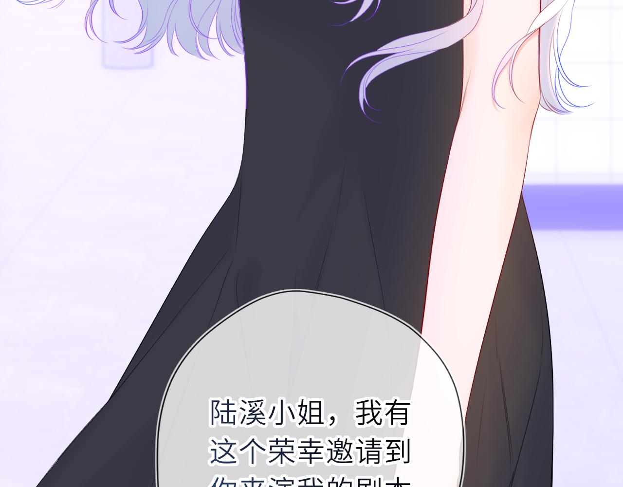 🍚星辰于我 第79话 正式的追求 第4页