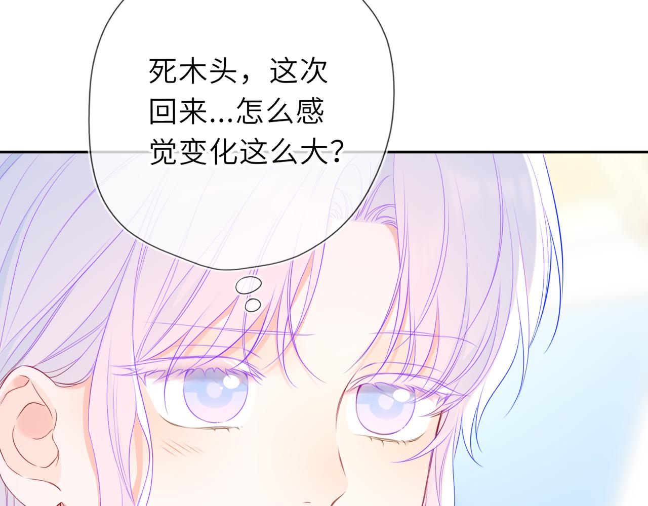 🍚星辰于我 第79话 正式的追求 第40页