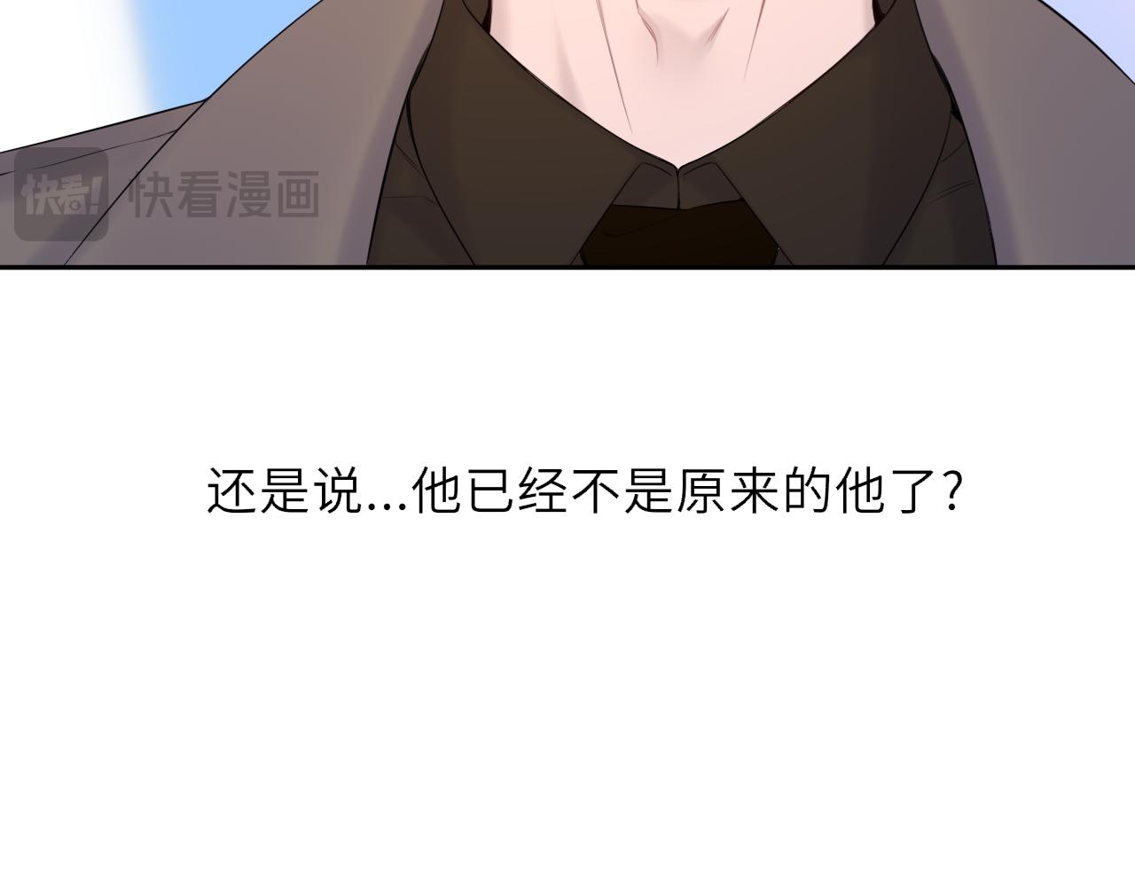 🍚星辰于我 第79话 正式的追求 第43页