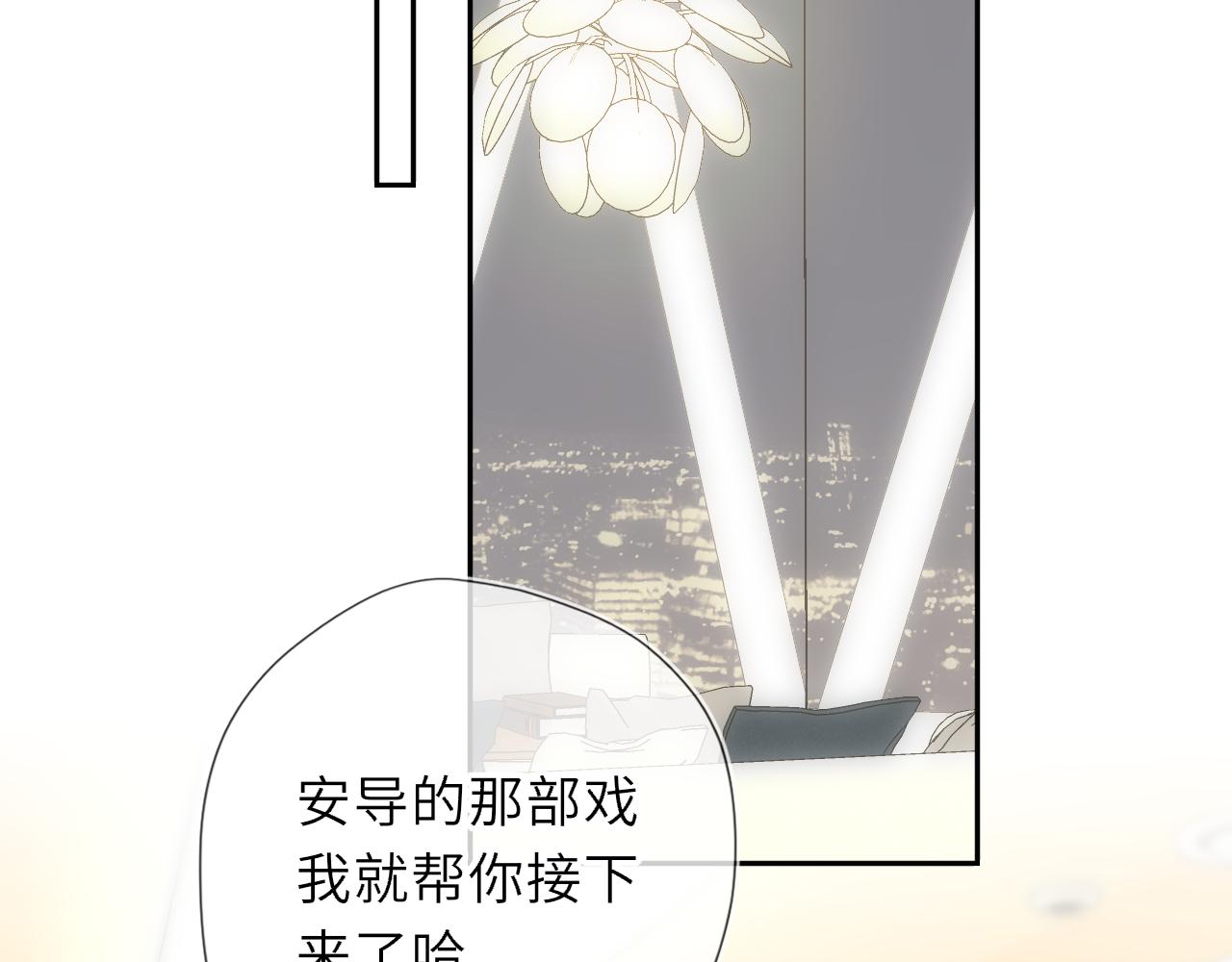 🍚星辰于我 第79话 正式的追求 第45页