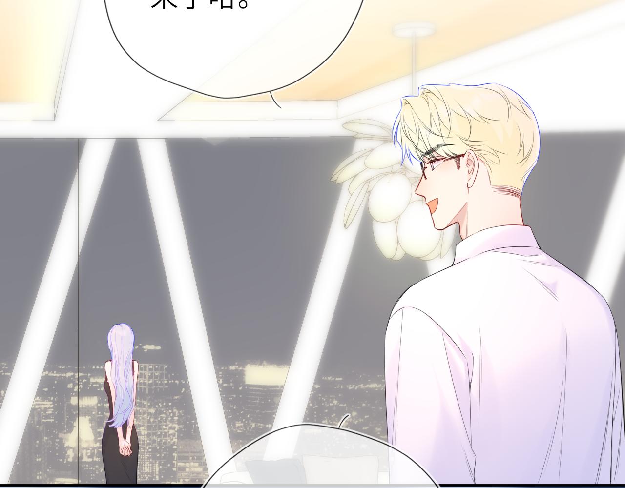 🍚星辰于我 第79话 正式的追求 第46页