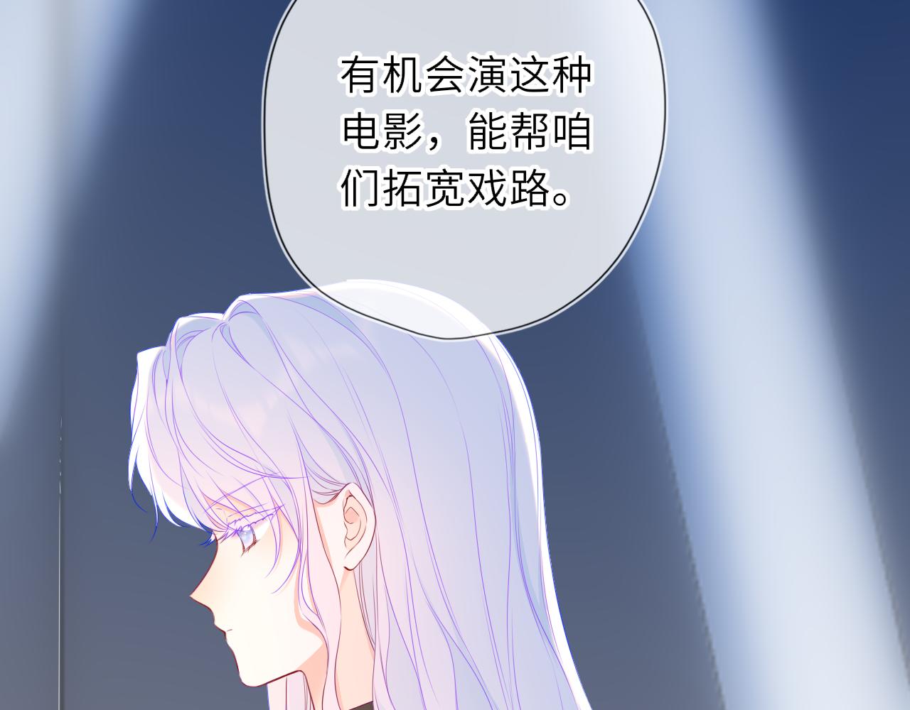 🍚星辰于我 第79话 正式的追求 第47页