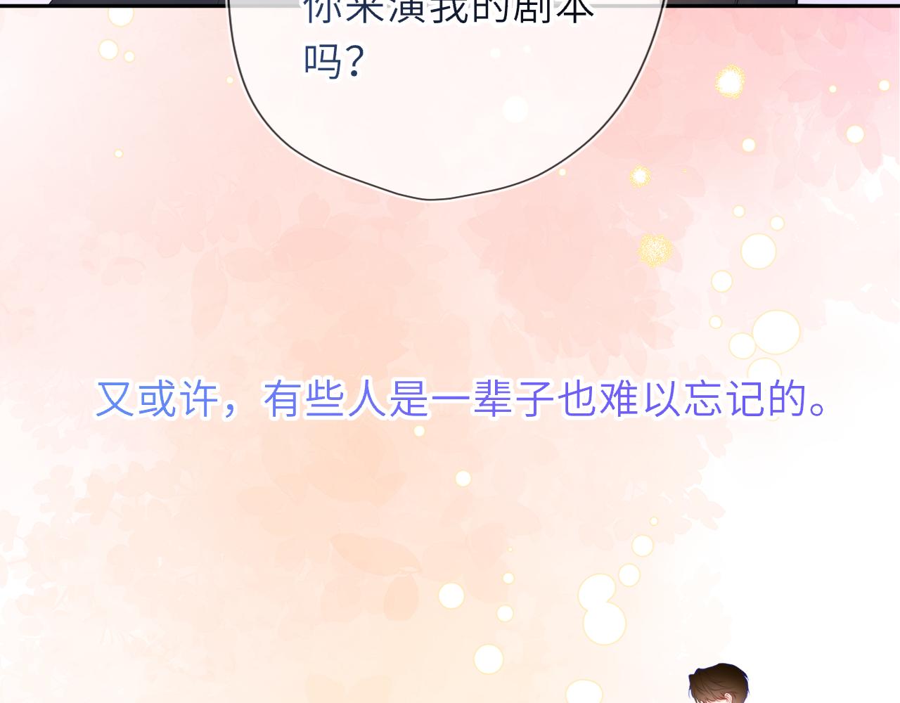 🍚星辰于我 第79话 正式的追求 第5页