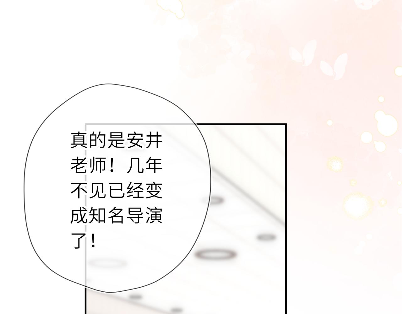🍚星辰于我 第79话 正式的追求 第7页
