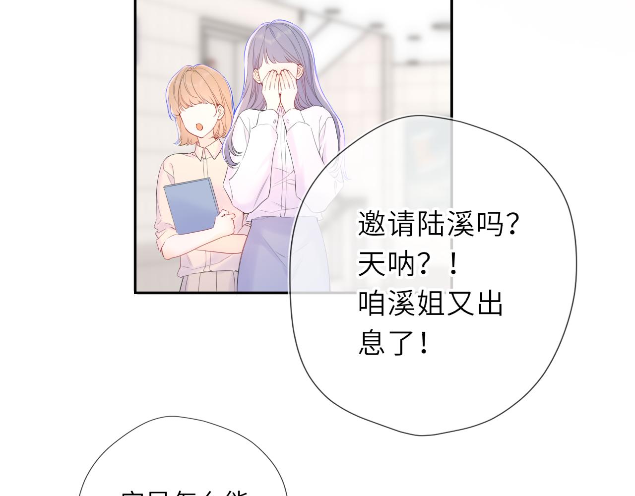 🍚星辰于我 第79话 正式的追求 第8页