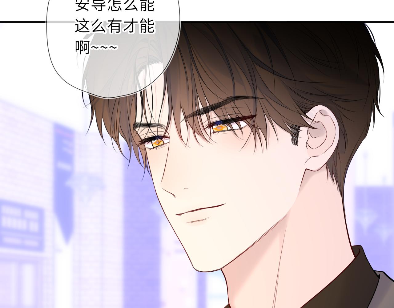 🍚星辰于我 第79话 正式的追求 第9页