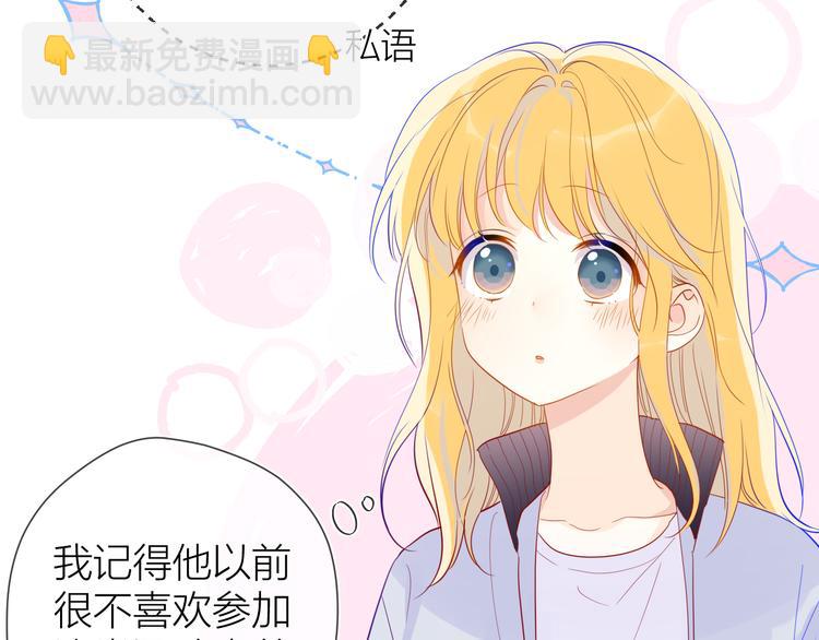🍚星辰于我 第39话 抽签结果 第10页