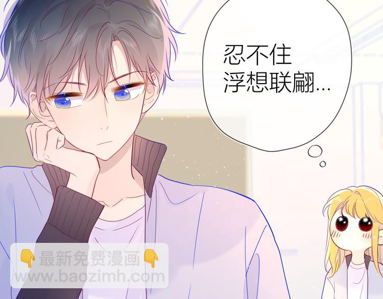 🍚星辰于我 第39话 抽签结果 第12页