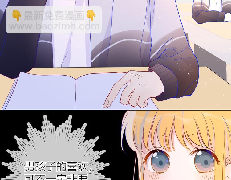 🍚星辰于我 第39话 抽签结果 第13页
