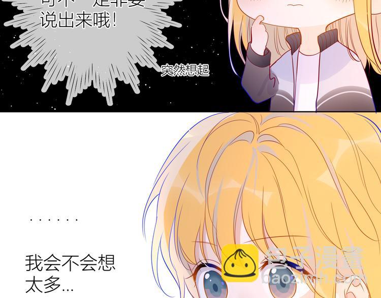 🍚星辰于我 第39话 抽签结果 第14页