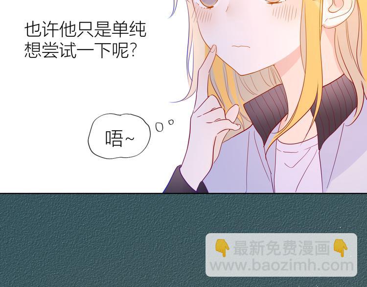 🍚星辰于我 第39话 抽签结果 第15页
