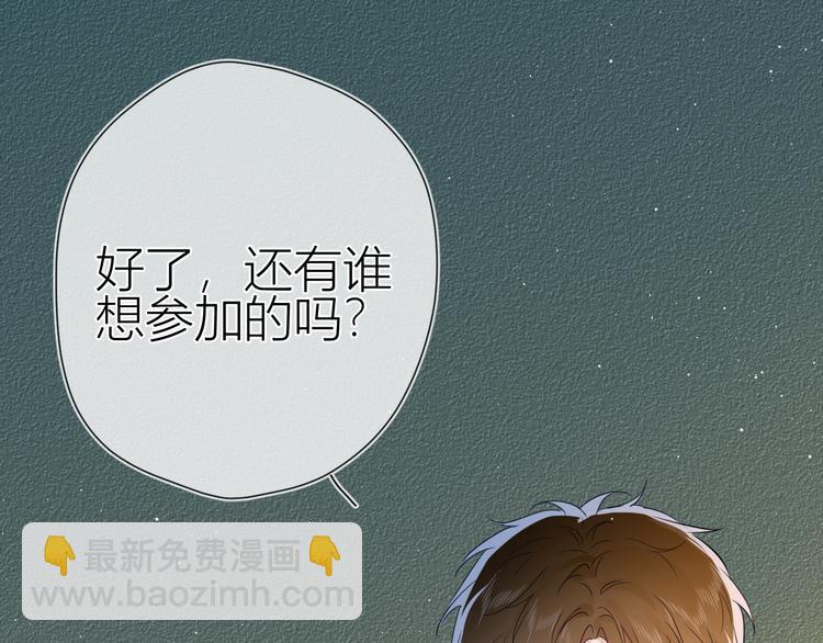 🍚星辰于我 第39话 抽签结果 第16页
