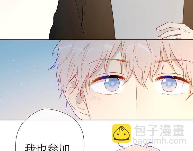 🍚星辰于我 第39话 抽签结果 第18页
