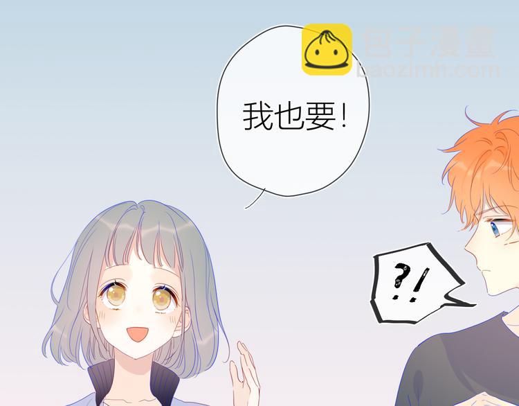 🍚星辰于我 第39话 抽签结果 第20页