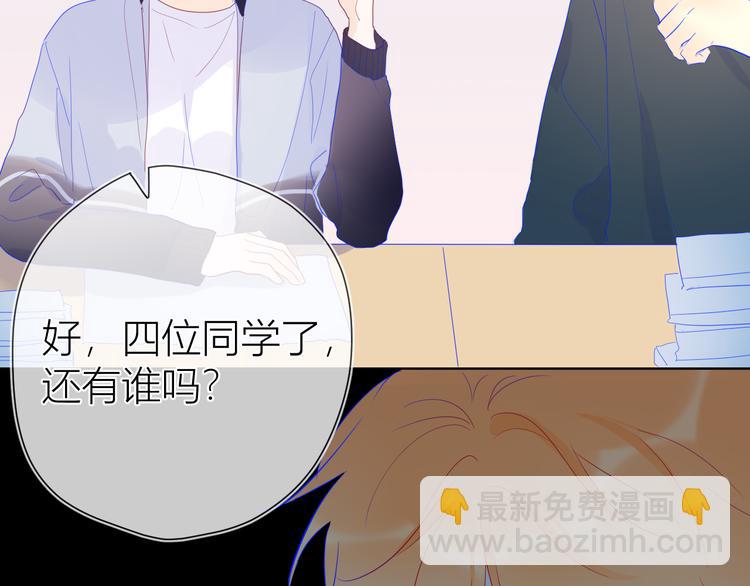 🍚星辰于我 第39话 抽签结果 第21页