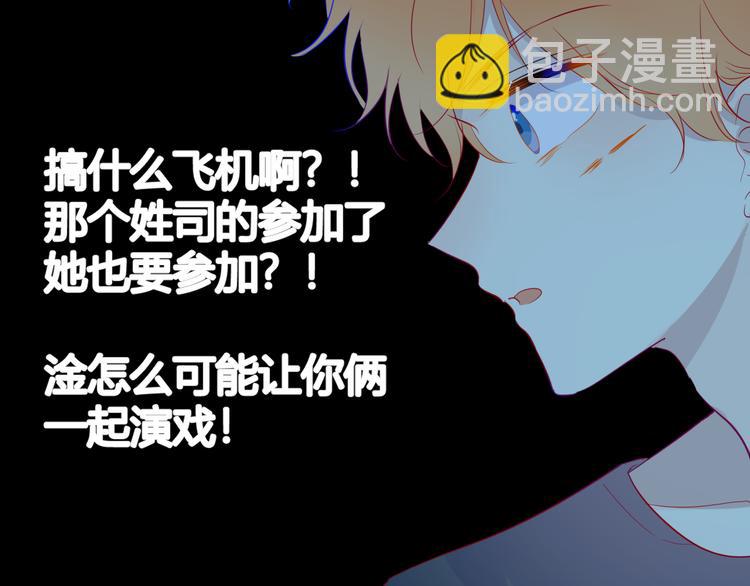 🍚星辰于我 第39话 抽签结果 第22页