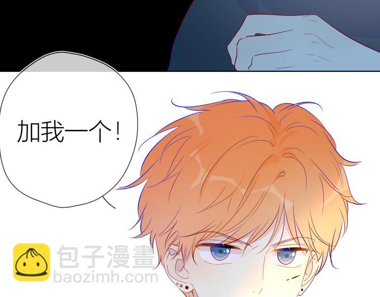 🍚星辰于我 第39话 抽签结果 第23页