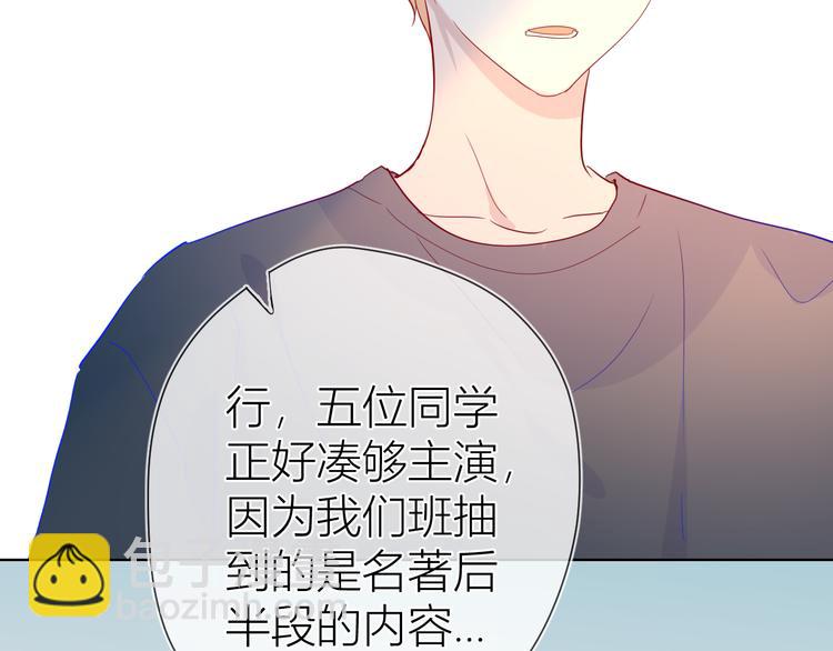 🍚星辰于我 第39话 抽签结果 第24页