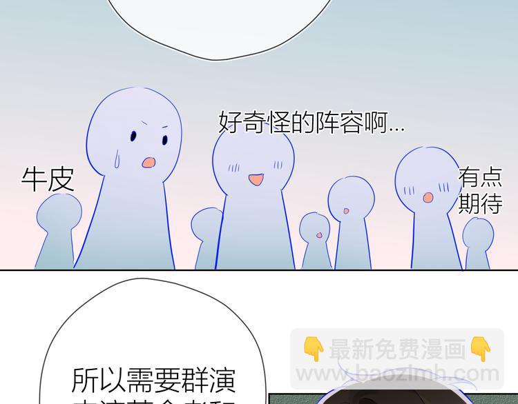 🍚星辰于我 第39话 抽签结果 第25页
