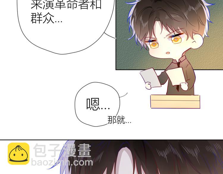 🍚星辰于我 第39话 抽签结果 第26页
