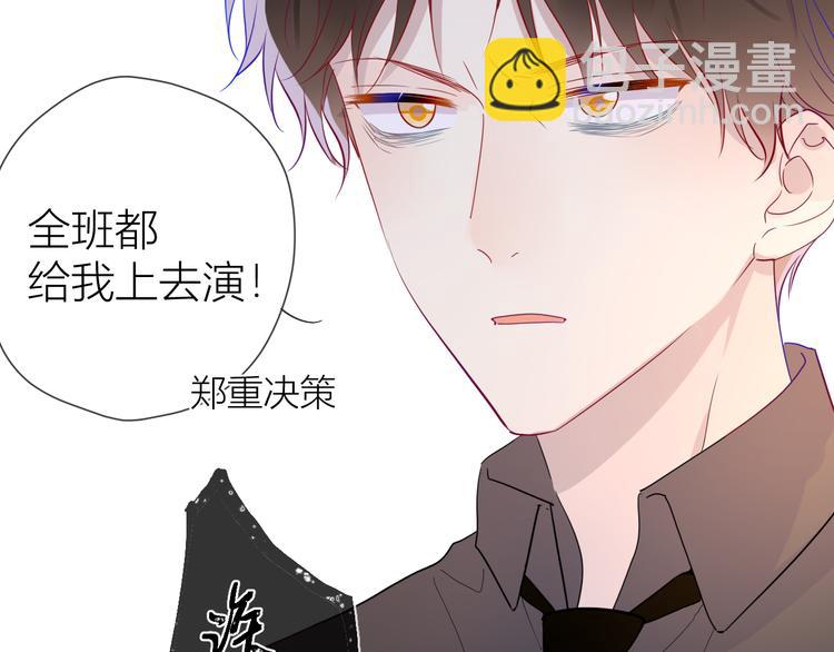 🍚星辰于我 第39话 抽签结果 第27页