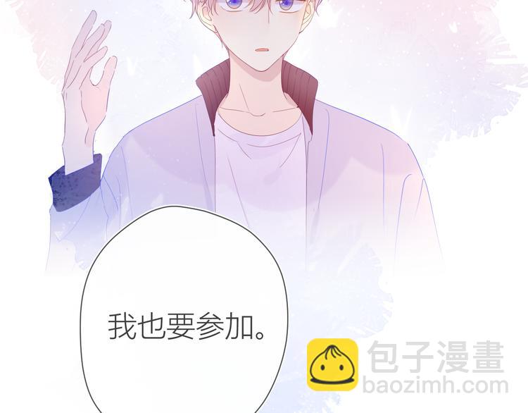 🍚星辰于我 第39话 抽签结果 第3页
