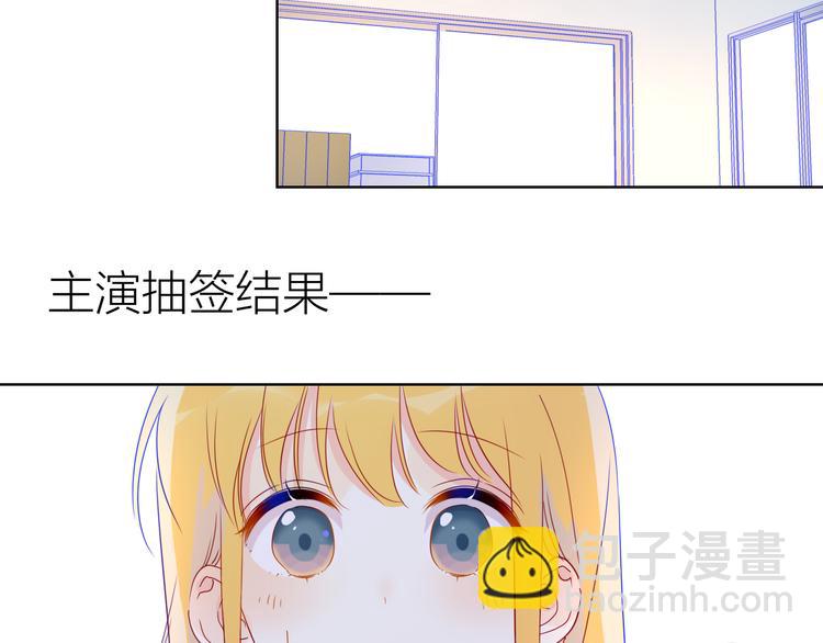 🍚星辰于我 第39话 抽签结果 第31页