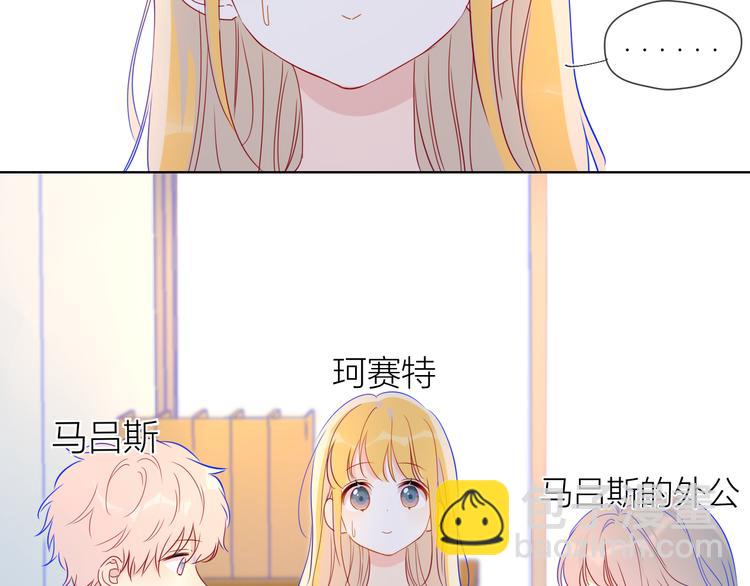 🍚星辰于我 第39话 抽签结果 第32页