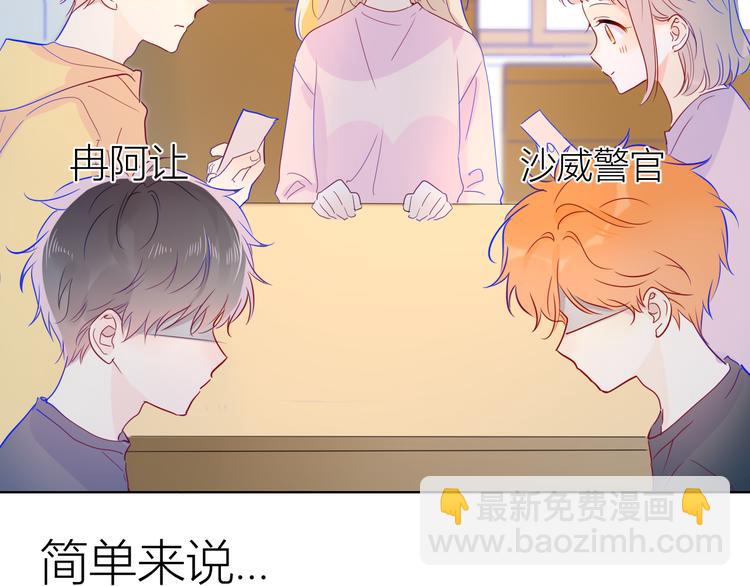 🍚星辰于我 第39话 抽签结果 第33页