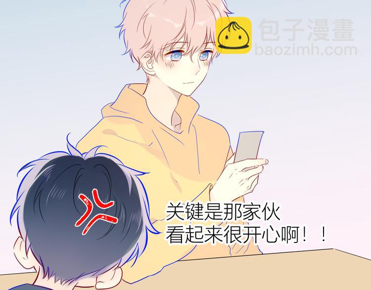 🍚星辰于我 第39话 抽签结果 第37页