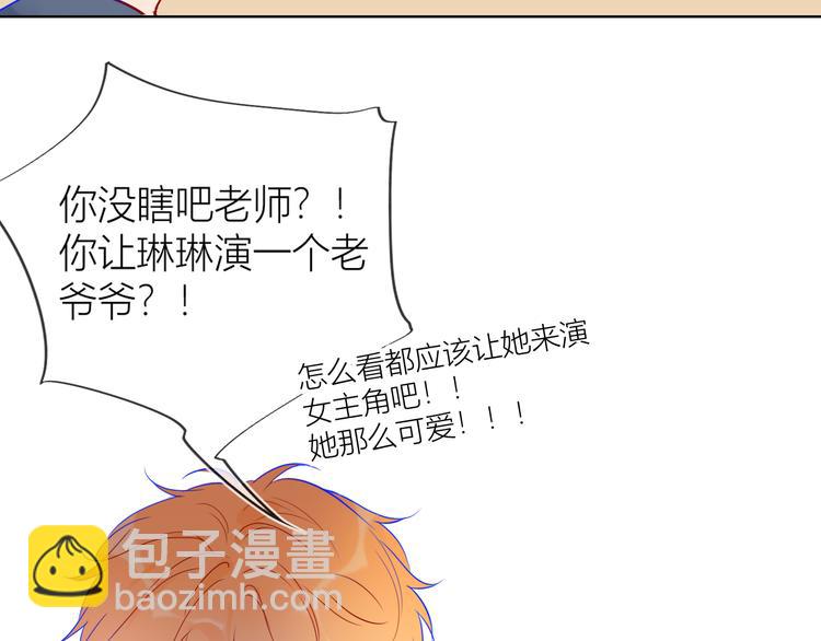 🍚星辰于我 第39话 抽签结果 第38页