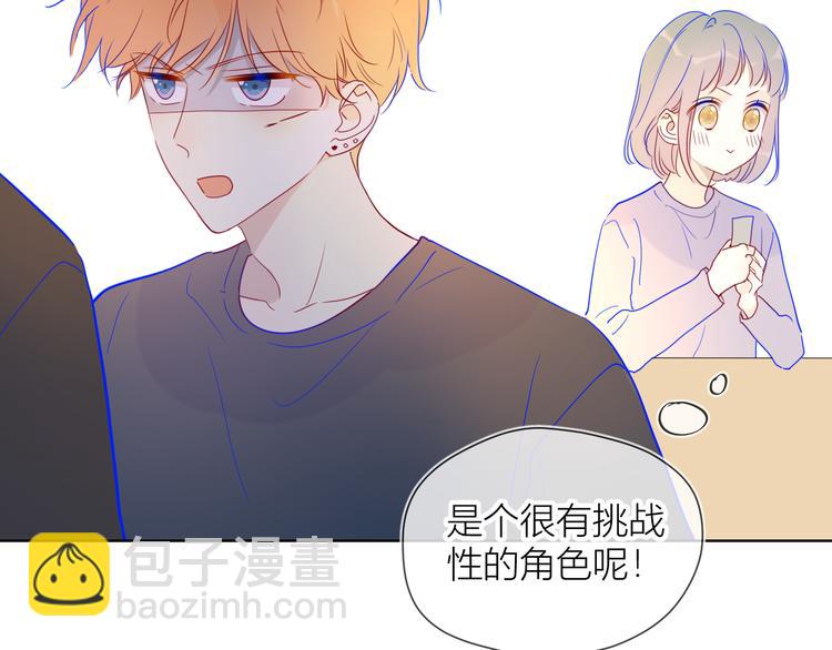 🍚星辰于我 第39话 抽签结果 第39页