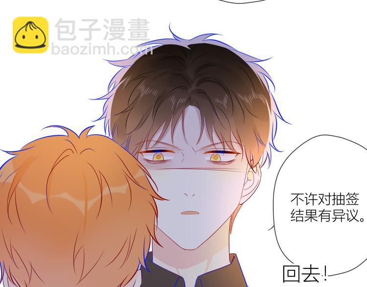 🍚星辰于我 第39话 抽签结果 第40页