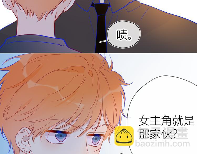 🍚星辰于我 第39话 抽签结果 第41页