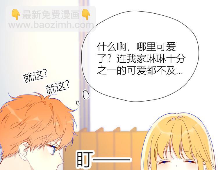 🍚星辰于我 第39话 抽签结果 第43页