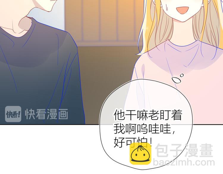 🍚星辰于我 第39话 抽签结果 第44页