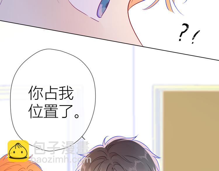 🍚星辰于我 第39话 抽签结果 第46页