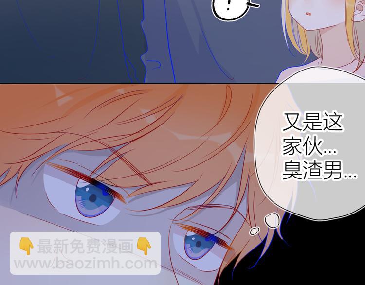 🍚星辰于我 第39话 抽签结果 第48页