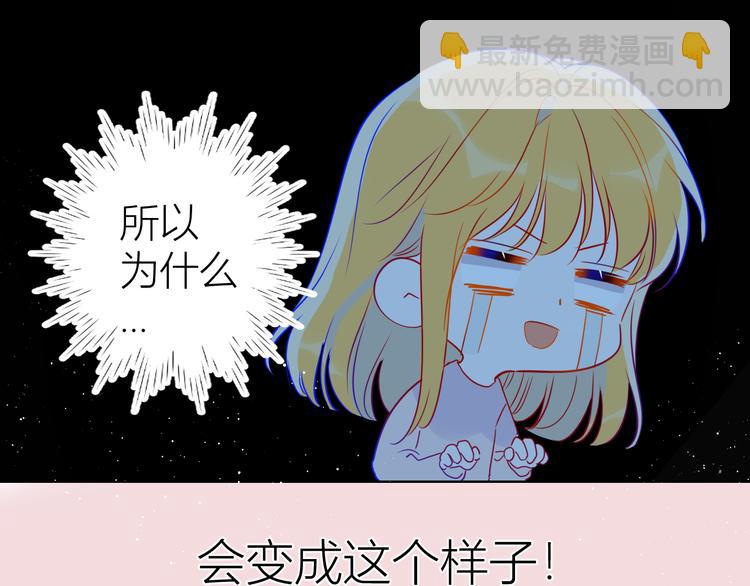 🍚星辰于我 第39话 抽签结果 第50页