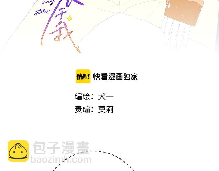 🍚星辰于我 第39话 抽签结果 第7页