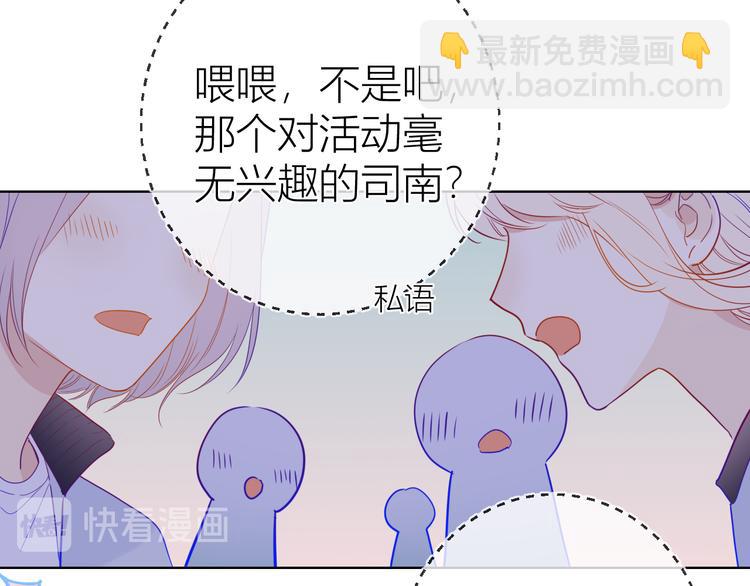 🍚星辰于我 第39话 抽签结果 第8页