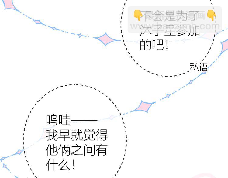 🍚星辰于我 第39话 抽签结果 第9页