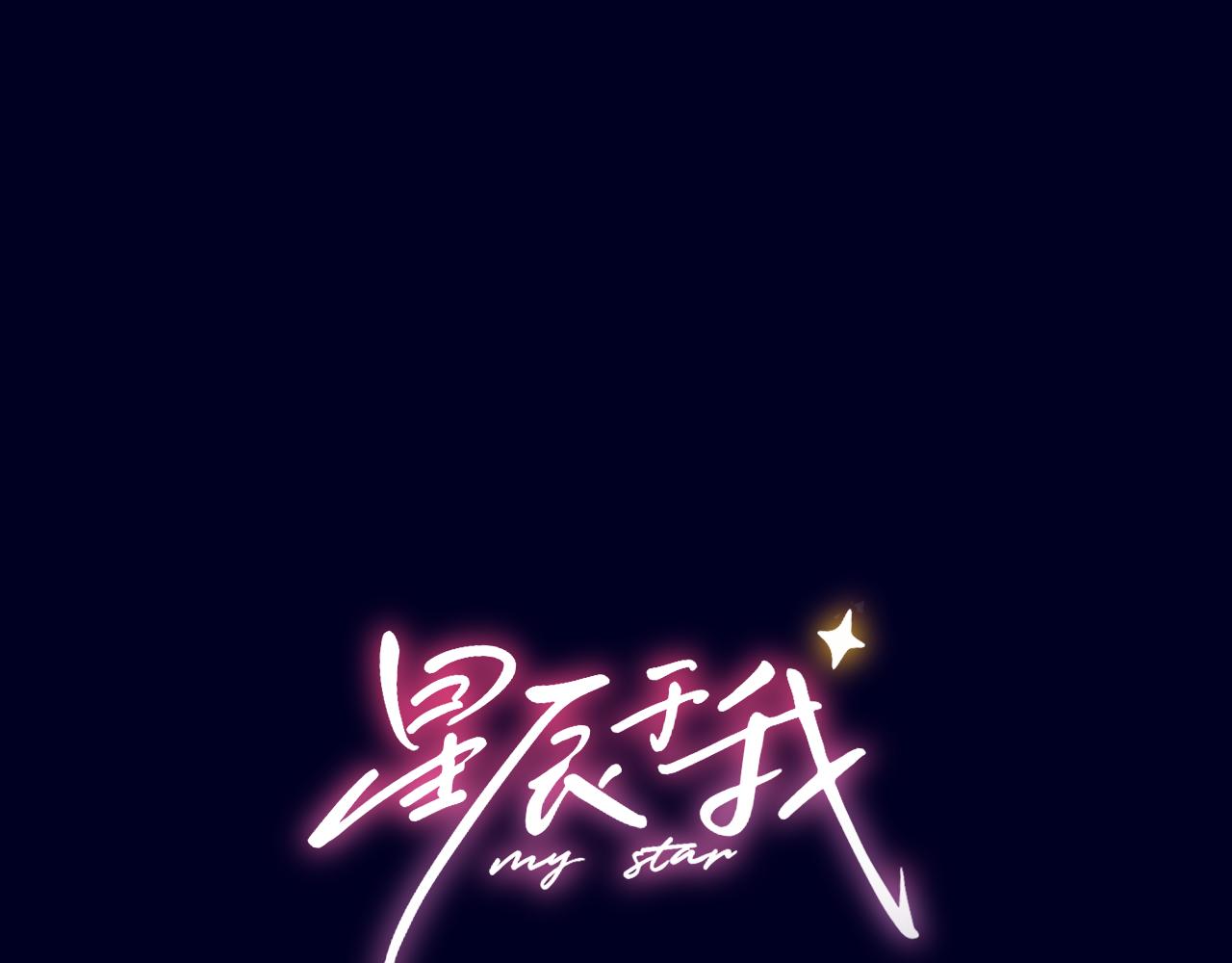 🍚星辰于我 番外4  女儿 第1页