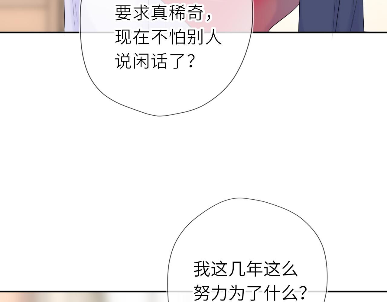 🍚星辰于我 番外4  女儿 第23页