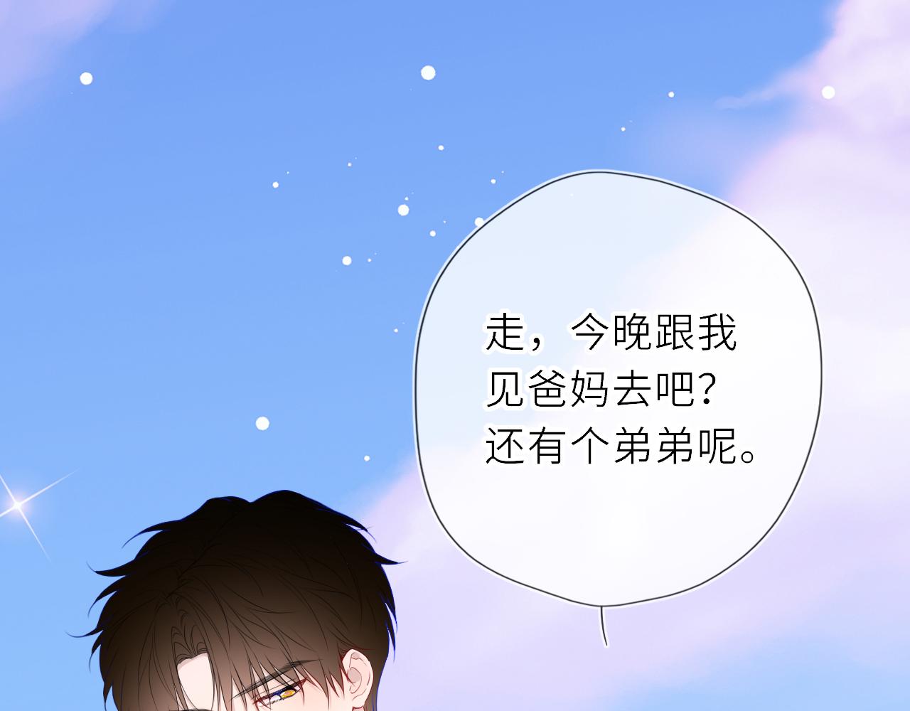 🍚星辰于我 番外4  女儿 第31页