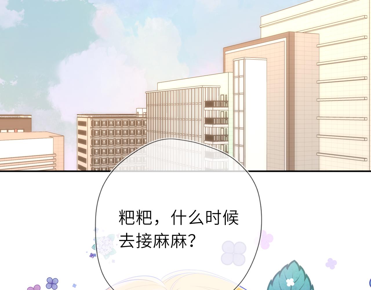 🍚星辰于我 番外4  女儿 第48页