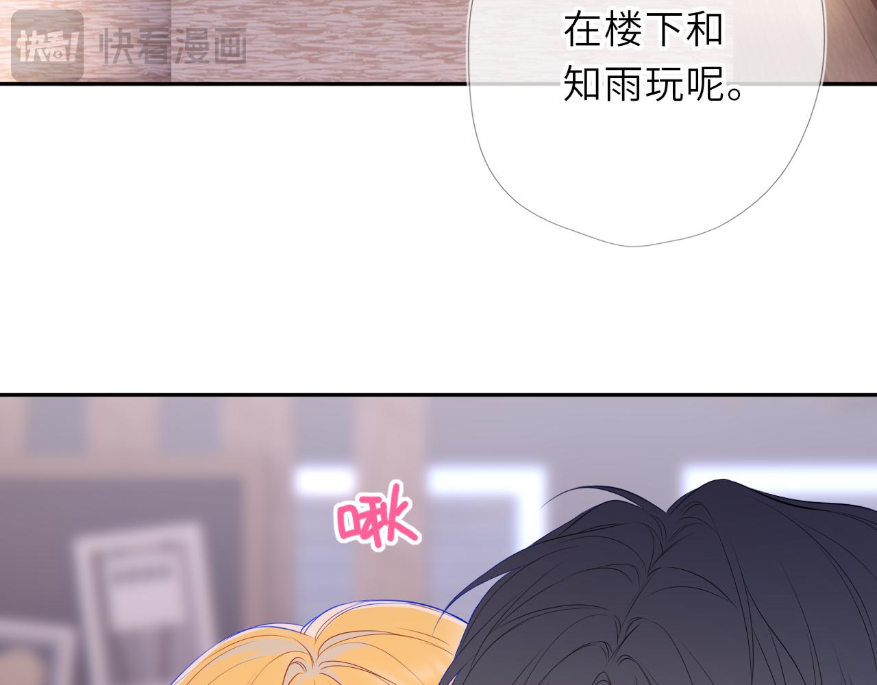 🍚星辰于我 番外6  好好体验人生吧 第11页