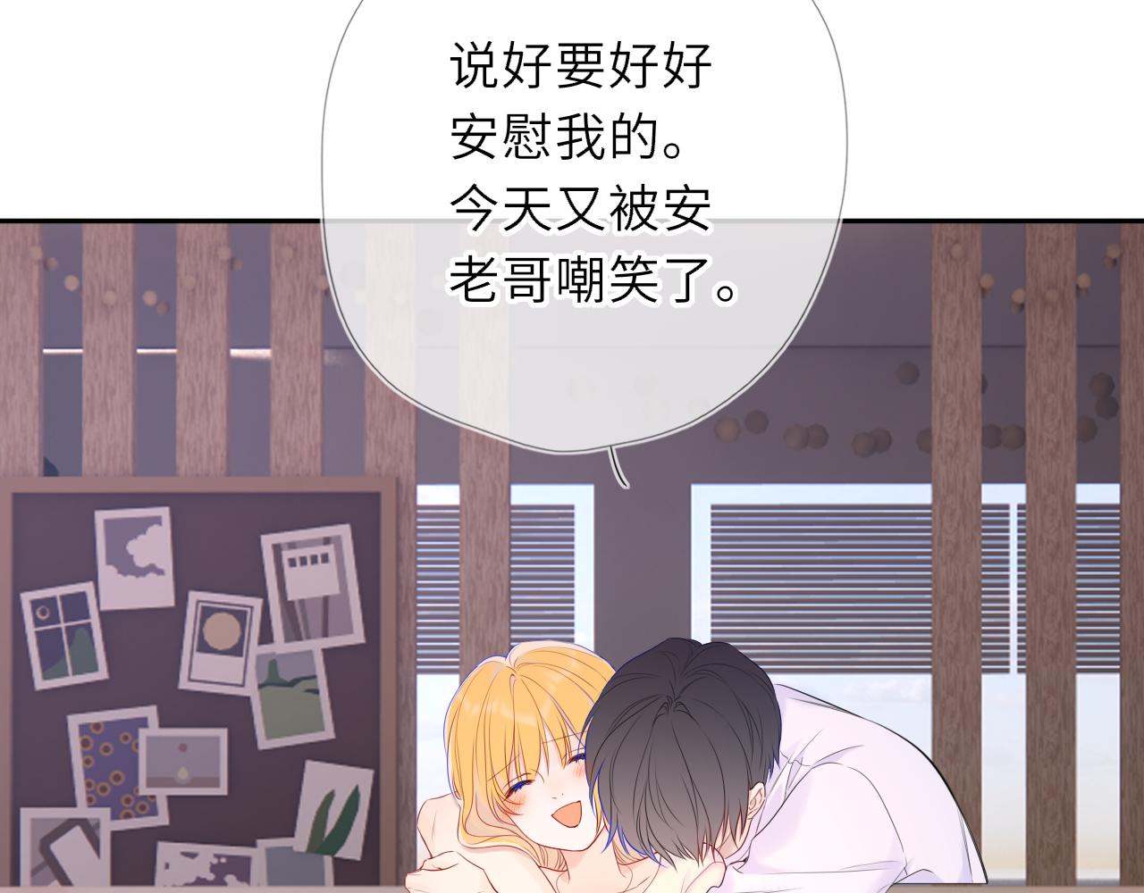 🍚星辰于我 番外6  好好体验人生吧 第14页